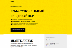 Профессиональный Веб-Дизайнер