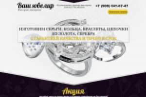 Ваш Ювелир