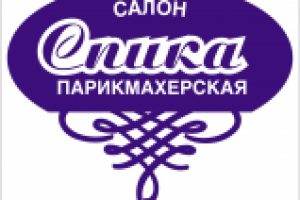 логотип салон-парикмахерская "Спика"