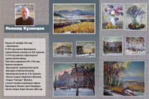 буклет "Художник Лев КУЗНЕЦОВ "