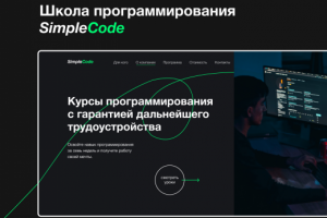 Сайт для курсов программирования