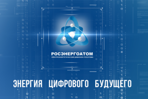 Интерактивная презентация "Энергия цифрового будущего"