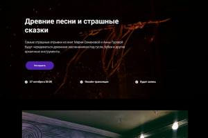 Лэндинг для продажи записи лекции Марии Семеновой и Анны Гуровой