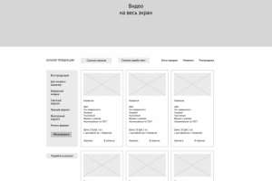 Прототип сайта