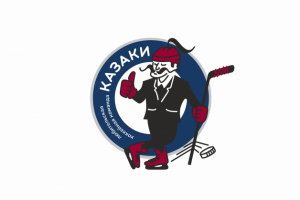 Любительская хоккейная команда Казаки