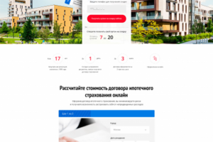 Верстка сайта ипотечного страхования