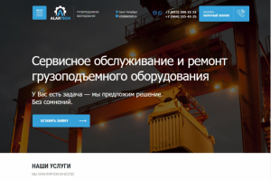 Грузоподъемное оборудование