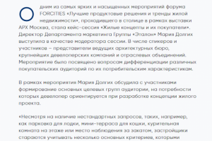 Релиз по итогам участия в мероприятии Forcities