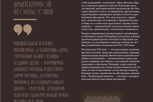 Эксклюзивный контент для буклета жилого комплекса