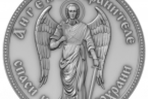 Брелок Ангел Хранитель