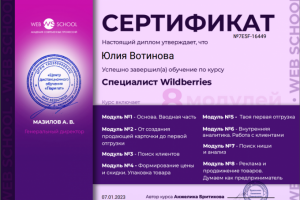 Сертификат о окончании обучения