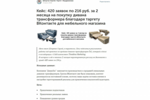 420 заявок по 216 руб. за 2 месяца на покупку дивана трансформер