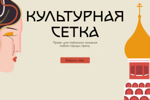 Лендинг творческому объединению с туристической направленностью