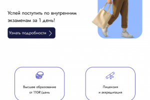 Адаптив сайта вуза