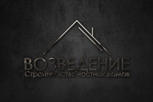 Возведение