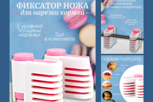 Инфографика "Фиксатор ножа"