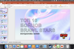 Презентация по популярной игре