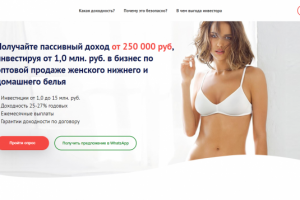 Сайт по инвестициям в нижнее бельё