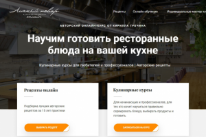 Кулинарная школа "Личный повар"