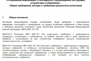 Проект стандарта МЭК от 2012 г.