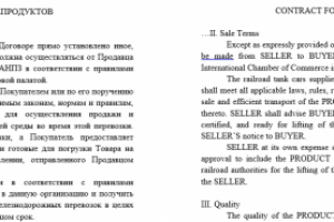 Перевод договора