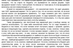 Транскрибация по теме "Строительство"