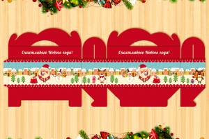 Новогодняя упаковка