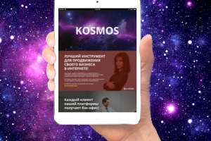 Презентация «Kosmos»  - бизнес платформа
