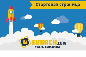 Расширение Стартовая страница закладки