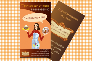 Визитка кондитера