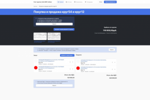 Учет сделок (mini ERP online)