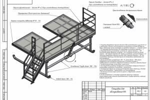 Площадка для обслуживания фонтанной арматуры