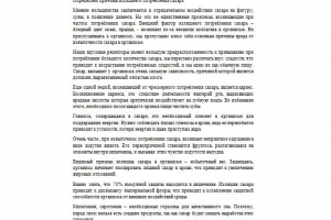 Причины потребления сахара