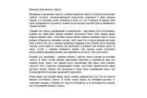 Наборы и типы детского стресса