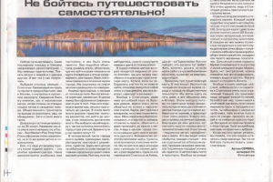 Статья о поездке в Швецию. Моя первая работа