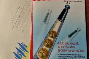 Рекламная статья 1997 года