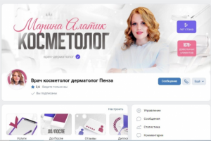 Продвижение ВК для Врача-косметолога
