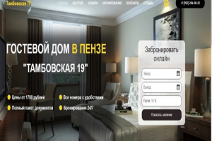 Продвижение с нуля для гостиницы "Тамбовская-19"