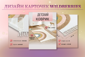 Готовая карточка товара