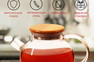 Заварочный чайник