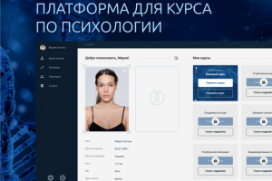 Платформа для курса по психологии | Интерфейсы