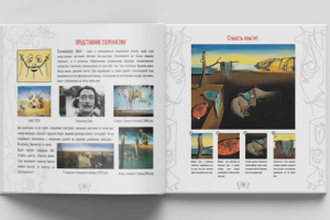 "ХХ столетие глазами художника" : Сюрреализм. С.Дали