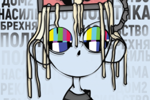 Социальный плакат : Фильтруй СМИ инфу