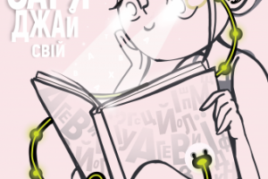 Социальный плакат : Заряжай свой мозг знаниями