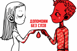 Социальный плакат : Донорство крови