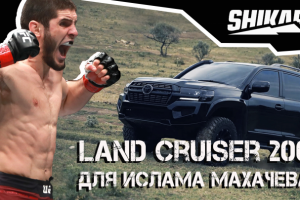 LAND CRUISER 200 ДЛЯ ИСЛАМА МАХАЧЕВА