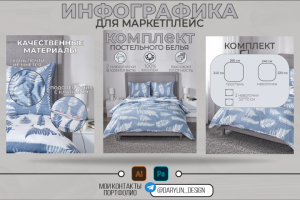 Комплект постельного белья