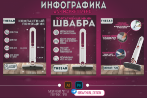 Мини швабра