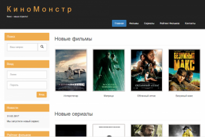 КиноМонстр