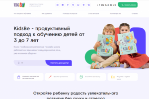 KidsBe - продуктивный подход к обучению детей от 3 до 7 лет